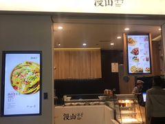 门面-漫山洋芋(大悦城店)