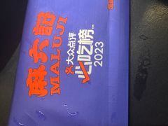 -麻六记(凤凰汇店)