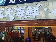 -江湖亮亮大排档(武汉总店)