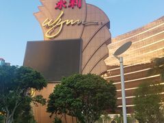 -永利澳门酒店