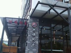-郑阿姨的家·이모네·韩料&烤肉(武川路店)