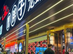 -曹胖子龙虾馆(黄桦路店)
