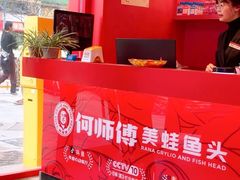 -何师傅美蛙鱼头(汉街店)