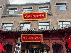 -紫泥369粗粮季(鼓楼店)