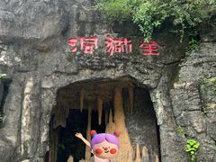-金狮洞国家地质公园