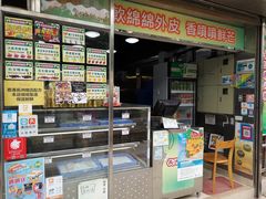 -澳门长洲糯米糍(柯打苏沙街店)