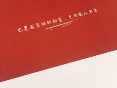 -巴思客蛋糕(交通路店)