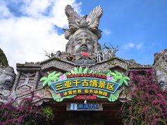 -三亚千古情景区游客中心-接待中心