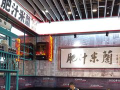 -肥汁米蘭香港米线(长宁来福士店)