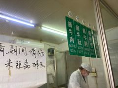 -上海牛羊肉公司塘沽路清真门市部