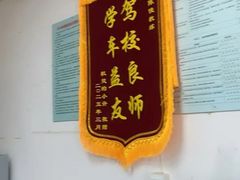 -无忧学车·大众驾校(长宁校区)