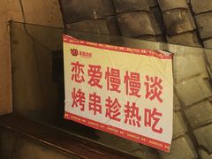 -串盟烧烤·长沙美食地标(星沙店)