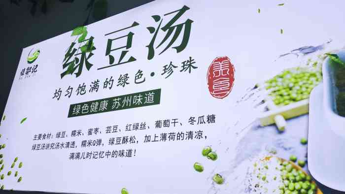 苏邹记绿豆汤-"苏州的第一份苏式绿豆汤,因为刚赶过去买老.