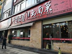 门面-外婆味道·云南经典家常菜(北站店)