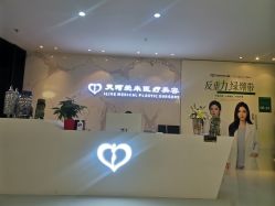 -天河爱来医疗美容门诊部
