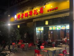 门面-廖老妈蹄花(中海国际店)