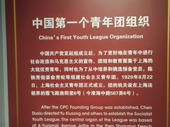 -中国社会主义青年团中央机关旧址纪念馆