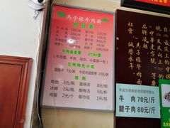 菜单-兰州马子禄牛肉面(文景公园店)