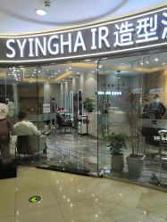 -杉影印象日式烫染專門店