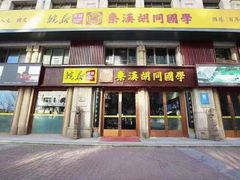 -秦汉胡同国学书院(天鹅湾分馆)