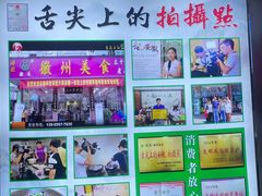 -徽州美食(三十年老店)