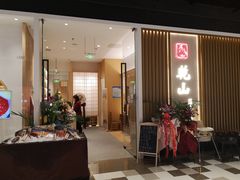 门面-乾山•Kenzan (万象城店)