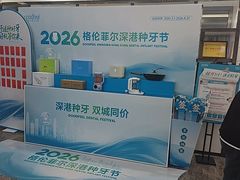 -深圳富茂格伦菲尔口腔门诊部(龙华清湖总院)