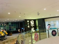 -百年果林椰子鸡(中洲店)