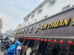 -新川饮食(新川小区店)