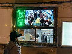 -南楼煎饼(南楼总店)