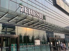 -7fresh七鲜(大族广场店)