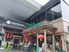 -农耕记·湖南土菜(halo广场店)