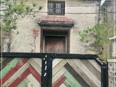 -三溪村