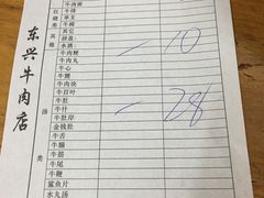 账单-东兴牛肉店(庄府巷店)
