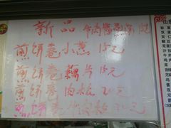 菜单-山东傻大粗粮煎饼(牛街店)