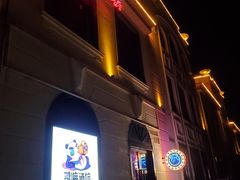 -贰麻酒馆(1912店)