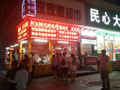 门面-大东北首席烤冷面(学府路店)
