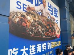 -海味当家·蒸锅海鲜(中山广场创始店)