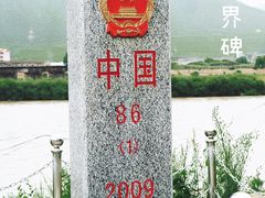 -图们口岸