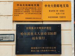 -哈尔滨犹太人活动旧址群(秋林洋行道里分行旧址)