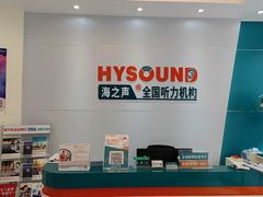 -海之声助听器(武宁南路店)