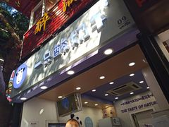 门面-一只酸奶牛(八一路店)
