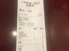 -三两春(浦三路店)
