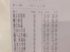 账单-闫府私房菜·百年鲁菜(恒隆店)
