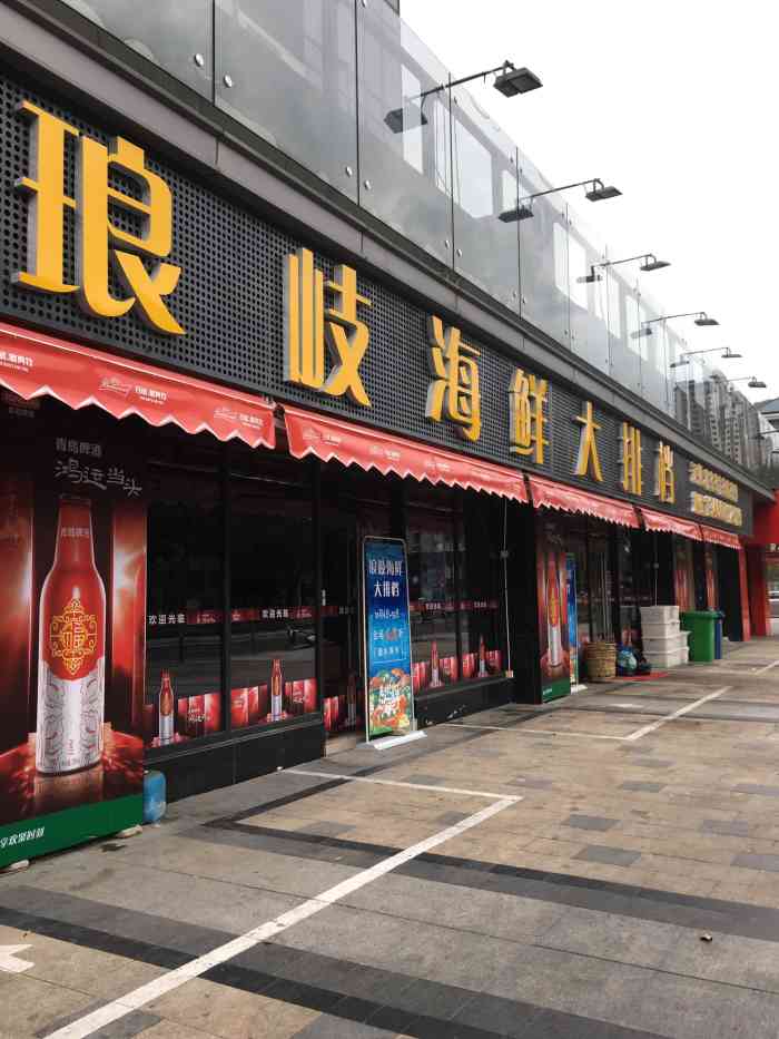 琅岐海鲜大排档-"比较满意的是图235的菜,图2是花菜炒鱿.