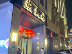 -燕春楼(海河华鼎店)