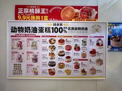 -味多美蛋糕(新和平里店)