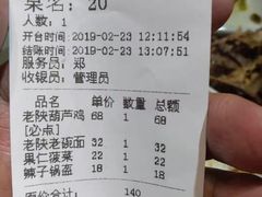 账单-窄巷子陕菜馆·地道陕西菜(粉巷店)