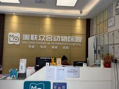 -美联众合爱康动物医院•复杂内科•肿瘤科•牙科•腔镜诊疗中心