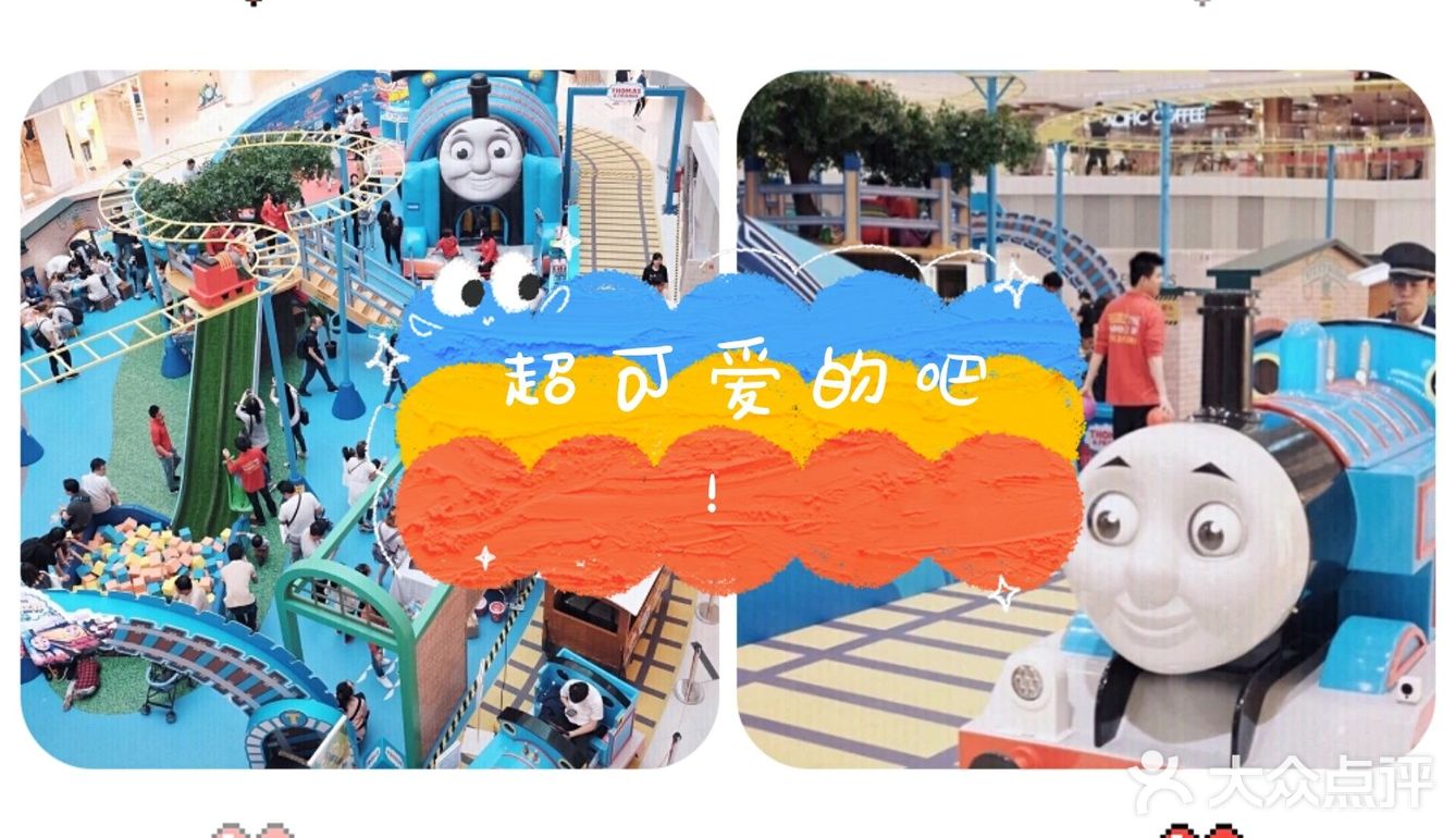 托马斯来上海了[吐]？